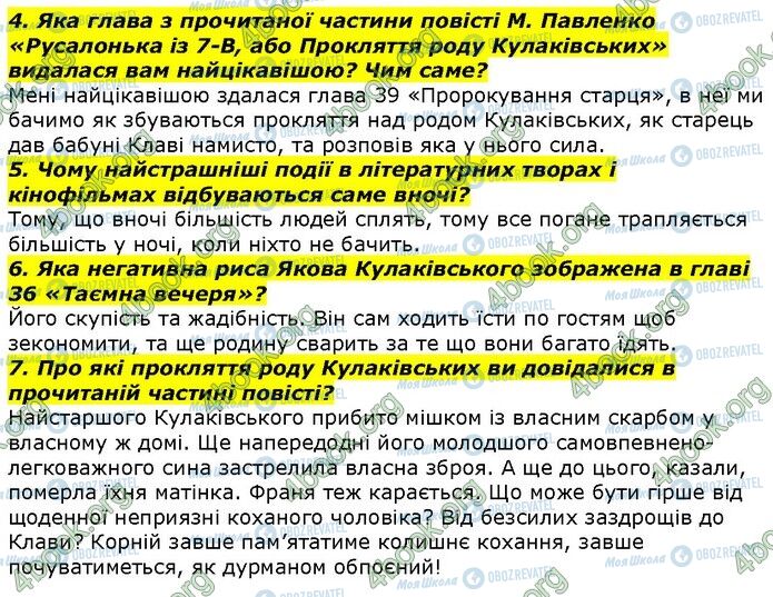 ГДЗ Українська література 7 клас сторінка Стр.231 (4-7)